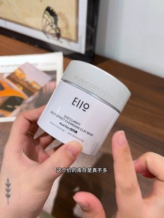 eiio清洁泥膜到手两罐才这个价 赶紧薅!尤其是皮肤爱出油 毛孔粗大 黑头闭口不断的 一定要试试!#泥膜 #清洁泥膜 #护肤好物 #eiio泥膜