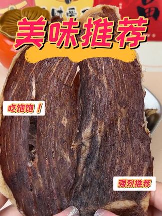 吃过的才懂!#飘叔烤肉 又大又香#美食 #零食推荐 #好吃到停不下来 #追剧小零食