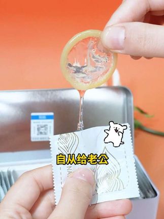 自从给老公买了这款套套,夜晚的时光真的太美妙了 #陌陌大白盒 #情侣好物 #夫妻日常 #送对象礼物 #byt