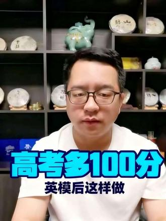 一模分数≠高考分数!接下来怎么做才能逆袭?#太原一模 #高考志愿填报指南 #山西高考