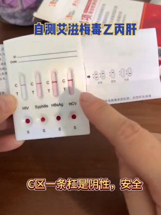 发生关系前先检测#恋爱#网恋#异地恋#传染病四项