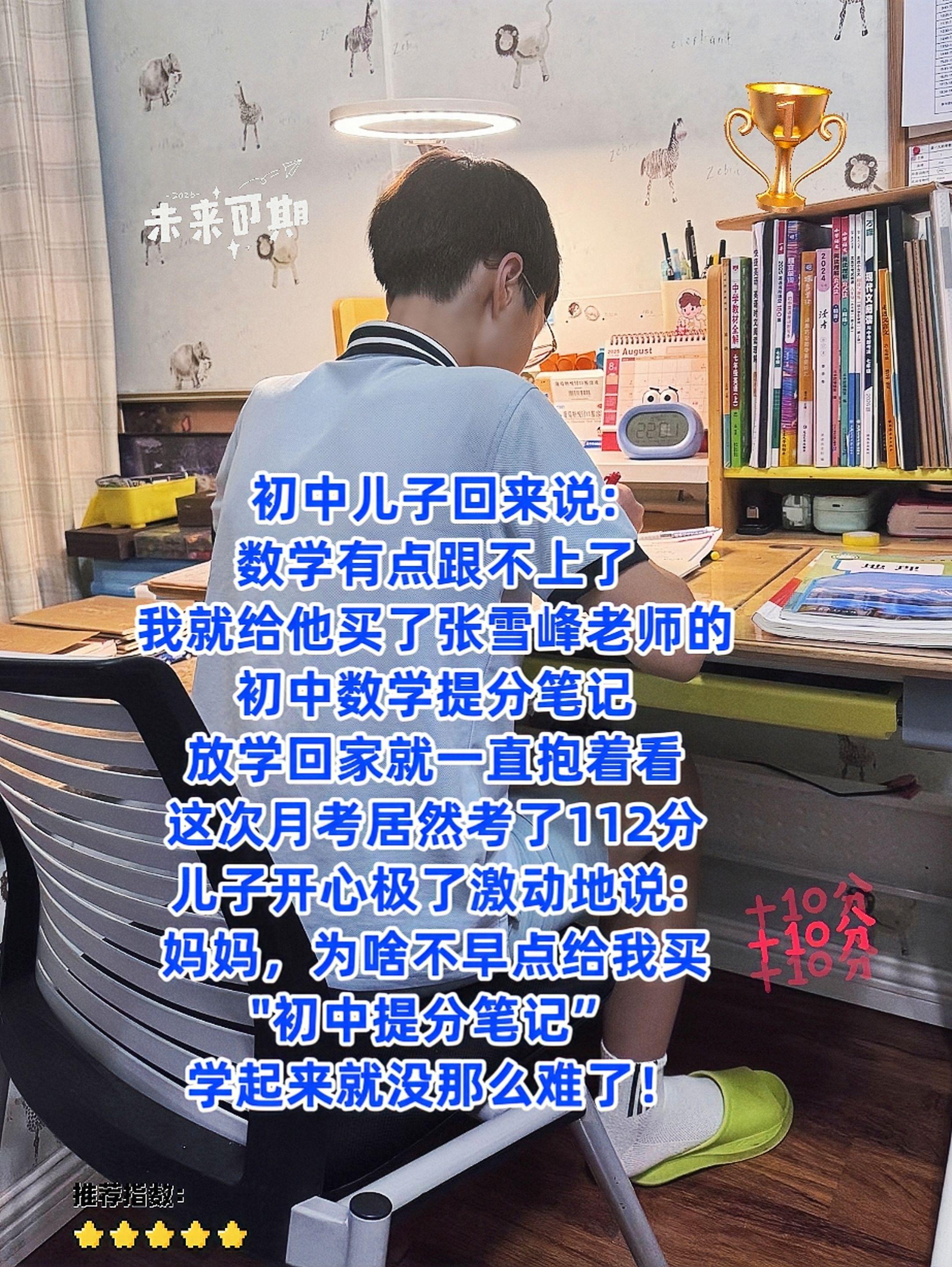 家里有初中生的,推荐这本提分笔记!适合初中所有年级·! #张雪峰 #初中生 #家长必读#创作者中心 #创作灵感