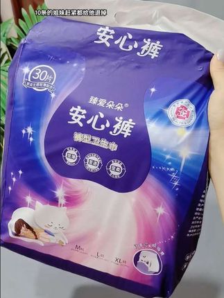 嘿嘿!这价就到手30条安睡裤拉!还巨柔软!巨能吸!#臻爱朵朵 #臻爱朵朵安心裤 #生理期 #超薄透气 #女生必备