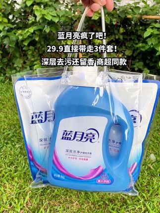 终于等到蓝月亮来活动!29.9到手3件套! 1大桶+2大袋替换装!蓝月亮官方旗舰店正品洗衣液,商超同款,深层去污洁净亮白,护衣护色,洗的干净,持久留香! #蓝月亮#蓝月亮洗衣液#洗护好物#持久留香的洗衣液推荐 #洗衣液
