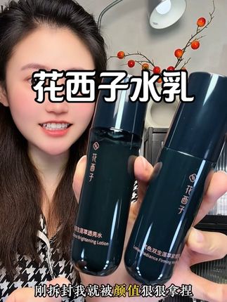 终于被我挖到颜值又高又好用的水乳了,这个价到手贼合适!#花西子 #护肤好物 #水乳 #女生必备 #美妆好物