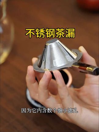 #茶漏 #茶叶过滤器 #茶生活 #泡茶 #茶人茶事