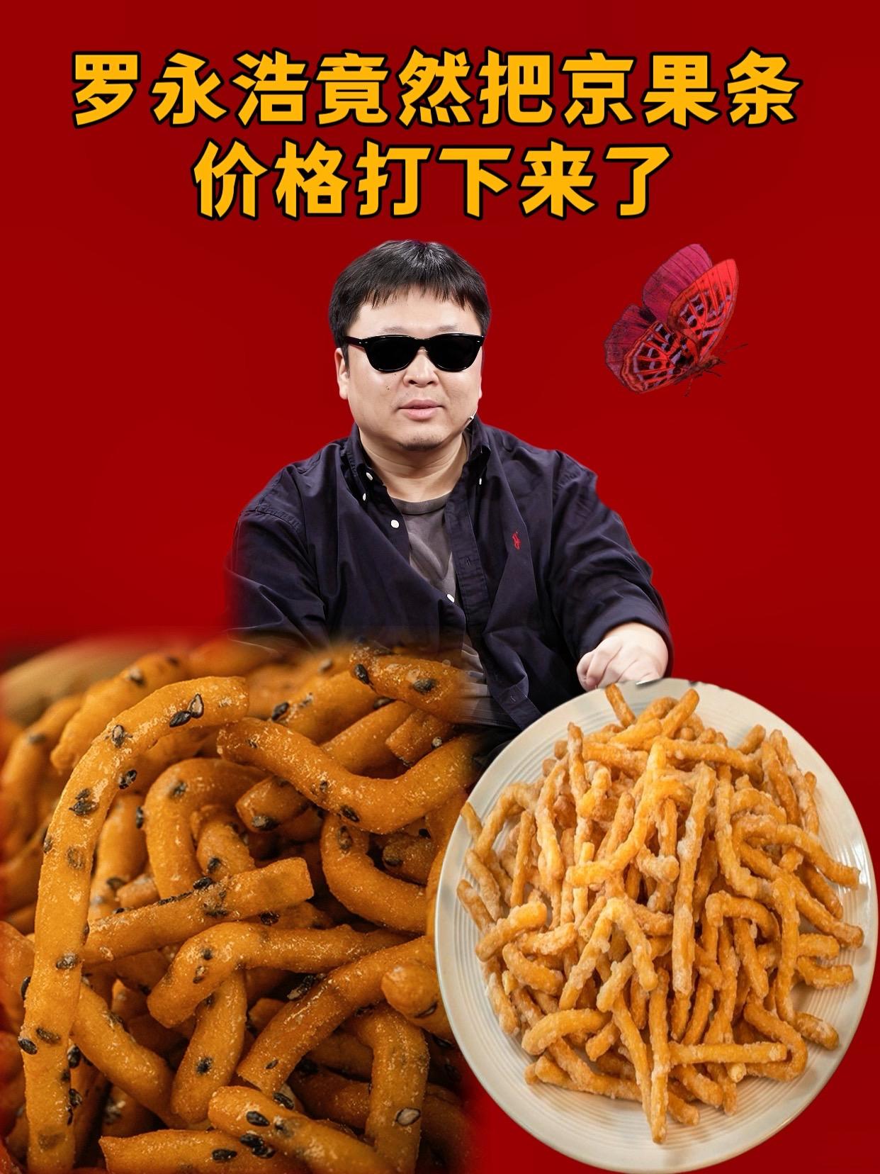 甜味的京果条表面裹着一层薄薄的糖霜,甜而不腻,恰到好处地衬托出江米本身的清香,咸口的则裹满了黑芝麻,咸香酥脆,越嚼越香。它的口感酥脆,轻轻一咬,就会发出嘎吱的声音,米香浓郁#罗永浩 #罗永浩推荐 #江米条 #休闲零食 #妈呀太好吃了