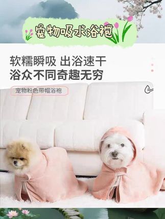 #宠物吸水浴袍 养宠家庭谁还没备上宠物浴袍啊!这款吸水浴袍太实用了~洗澡后给毛孩子披上,超强吸水力分分钟吸干多余水分,速干不等待!软乎乎材质贴肤不刺激,猫咪狗狗都能用,比熊这类爱干净的宝子穿上也适配~放心入手不踩雷~ #宠物用品 #猫咪好物 #狗狗好物 #养宠必备