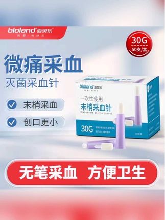 一次性爱奥乐采血针,才这个价也太划算了吧!每一支都经过灭菌处理,避免交叉感染。小巧便携#糖尿病 #采血 #扎针 #超划算超便宜 #方便又实用