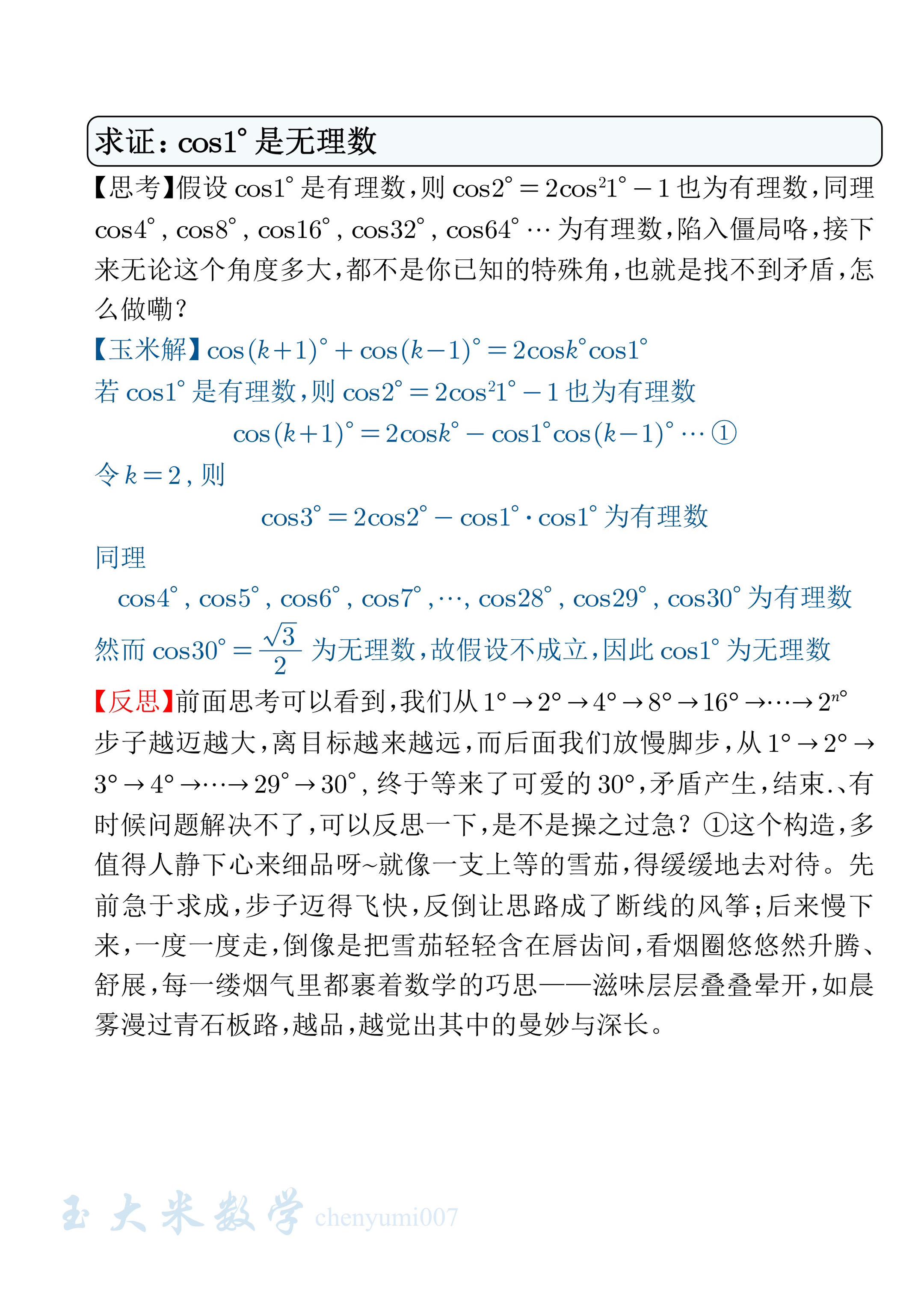 解题,慢一点~放慢脚步。#知识分享 #三角函数
