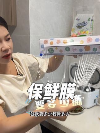这个保鲜膜真的就是要多少是多少,而且还很丝滑 #保鲜膜 #保鲜膜切割器 #保鲜膜推荐 #厨房 #厨房好物