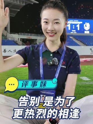“苏超”常规赛收官:告别夏天是为了下一场更热烈的相逢 持续140天的“苏超”常规赛终于落下帷幕。你还记得这个夏天是怎么开始的吗?五月初,第一轮打响时,天气还没这么燥热,看台上的人也还没这么疯。那时候,没人能预料到,这个赛季会如此跌宕、如此动人。如今回头看,这个赛季最动人的,不是谁夺冠、谁出线,而是每一支球队都在用奔跑重新定义自己。强者不敢松懈,弱者不曾放弃。就像齿轮咬合,你转一度,我进一寸,整个联赛才得以滚滚向前。赛场如人生,没有永远的顺境,也没有彻底的绝境,唯有不断向前奔跑,才能找到自己想要的答案。感谢苏超,感谢这个特别的夏天,感谢每一个在绿茵场上燃烧热情的你。告别,是为了下一场更热烈的相逢。我们季后赛,不见不散。#苏超 #苏超八强诞生