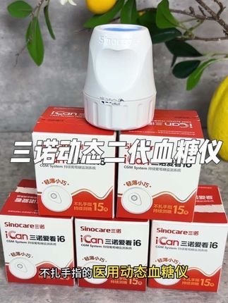 不用扎手指,佩戴一次可监测15天的血糖值,就是这款三诺动态二代血糖仪,现在活动很划算,老粉赶快囤#三诺动态血糖仪 #测血糖 #血糖仪