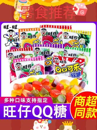 #零食 旺旺旺仔qq糖果汁橡皮糖旺旺软糖圣诞节整箱批发儿童休闲零食糖果#零食推荐