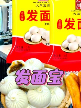 发面宝,活动来了!#发面宝 #面食 #农村生活 #农村美食 #农村