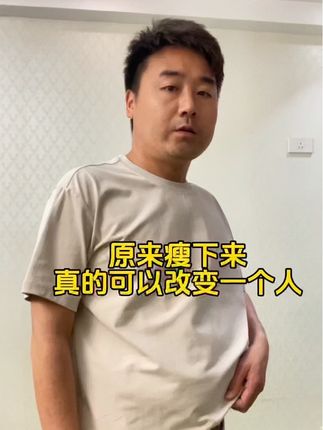 每天坚持摇呼啦圈,185-140大肚子终于下去了,家人朋友都说我像变了个人,成功没有捷径,如果有,那这条路一定是坚持!#呼啦圈转起来 #大肚腩变小蛮腰 #逆袭 #坚持自律 #自律遇见更好的自己