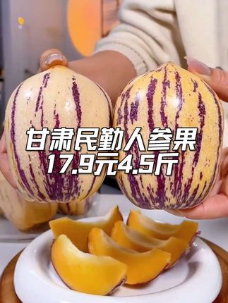 【17.9元到手4.5斤】甘肃民勤沙漠人参果,脆甜多汁!树上熟的天然矿泉水!还是低糖水果!#人参果 #甘肃民勤人参果 #新鲜采摘 #产地直发 #应季水果