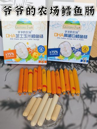 给孩子选鳕鱼肠一定要选择大品牌的,给孩子吃的放心 #爷爷的农场鳕鱼肠 #爷爷的农场 #鳕鱼肠 #宝宝爱吃 #早餐吃什么