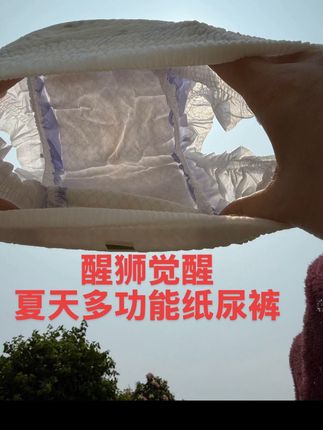 宝妈必看!宝宝侧漏漏尿克星来啦——醒狮觉醒纸尿裤✨ 加上第四代定点下降技术,防漏简直“绝绝紫”!夏天专用款还藏着三大黑科技:#上热门🔥