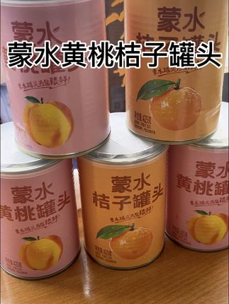 蒙水新鲜黄桃罐头活动中#黄桃罐头 #橘子罐头 #无限回购的宝藏单品 #男士神仙单品