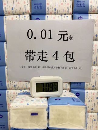 快薅羊毛呀,0.01领四大包抽纸,抖音补贴的券,有券的快薅呀#新人福利第一单#薅羊毛#一起撸羊毛 #惊喜村抽纸