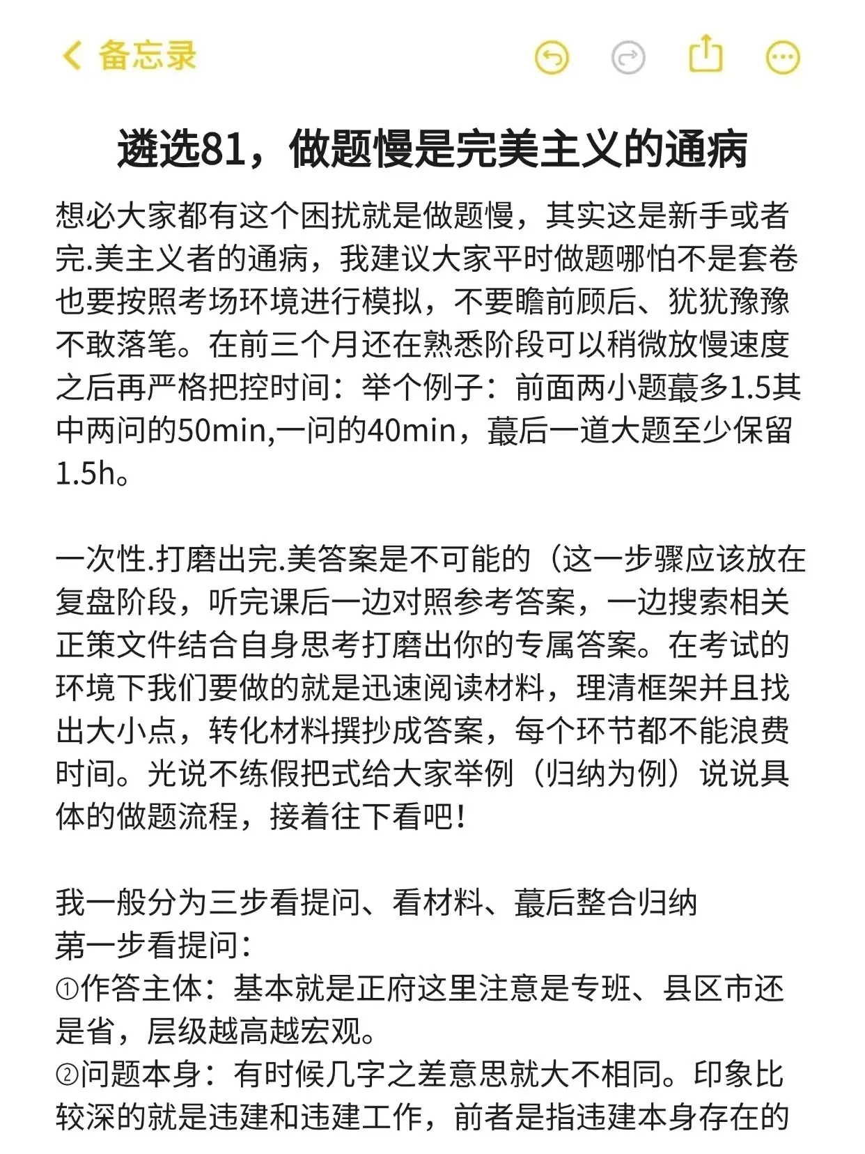 遴选81,做题慢是完美主义的通病。#遴选笔试 #省直遴选 # - 抖音