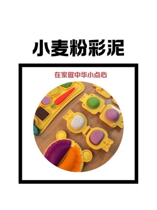 国潮面粉彩泥,让孩子在DIY中华点心时了解传统美食,太赞了!#迷你食物#国潮彩泥#彩泥手工