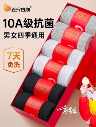 #超便宜超划算 #纯棉抗菌袜子#男女同款纯棉袜子