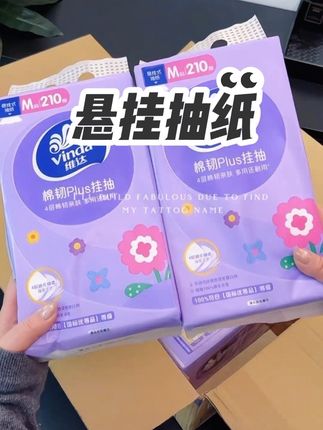 #悬挂抽纸 #好物分享