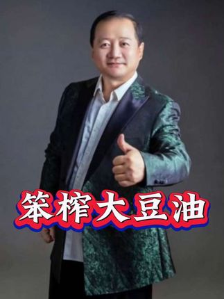 #强烈推荐 #食用油 #东北特产大豆油