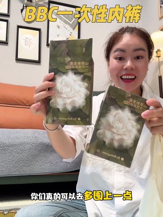#babycare 比真丝还要软的一次性内裤来活动了,母婴大品牌的品质更放心!孕妈妈、出门旅游或经常出差的姐妹,趁活动都可以多囤点!#出门必备#母婴好物 #一次性内裤#贴身衣物