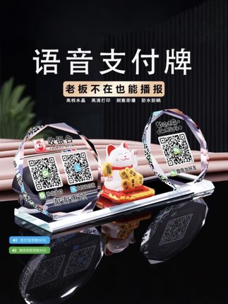 高档二维码展示牌定制商用收款码牌子个性招财猫语音播报支付摆台#展示牌 #支付摆台 #强烈推荐