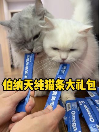 这个伯纳天纯的猫条大礼包既能补充营养又能满足小馋嘴#猫条 #伯纳天纯 #伯纳天纯猫条 #宠物用品