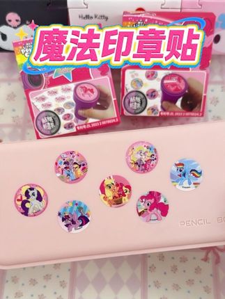 假如我是闪乐的黑心运营,我一定不会告诉你 #小马宝莉 #儿童贴纸 #闪乐贴纸 #益智玩具 #宝宝玩具