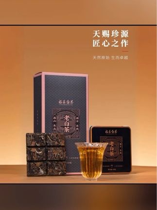 黑金老白茶沐岚堂福鼎白茶2016年贡眉白茶福鼎白茶贡眉特级贡眉#茶叶 #福鼎白茶#贡眉 #茶叶推荐 #好物推荐🔥 @DOU+上热门 @DOU+小助手 @巨量千川