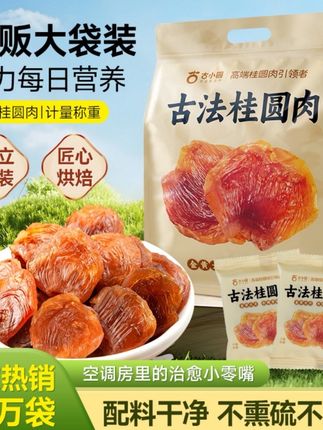 古小圆【九道古法烘焙】桂圆肉干不熏硫龙眼肉肉厚独立袋装新货养生#桂圆肉干 #桂圆肉 #龙眼肉 #龙眼肉干 #龙眼干
