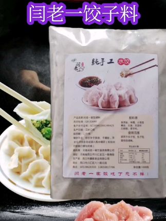 #我要上热门 #闫老一饺子调味料 #闫老一秘制饺子料 #闫老一#强烈推荐 #美食