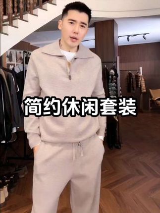 杨圣坤2025新品男士双面定制绵羊毛混纺休闲时尚两件套 #男生穿搭 #高级感 #休闲套装 #品质男装 #穿出自己的风格