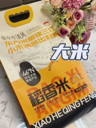 给大家推荐一款我们家最近一直在吃的东北大米,它煮出来的米饭每一粒都是颗颗饱满,粒粒分明的,吃起来的口感是那种软糯弹牙,空口吃还带着一点清甜。在煮的过程中就能闻到浓浓的米香味了。它的产地是黑龙江,北纬四十六度的北大荒,与新疆的哈密是同一维度,还用的是三江水来灌溉。我们都知道东北的黑土地里,一把土里就有半把的油,土地很肥沃,又因为冬天的温度很低,所以一年只收获一次,属于慢生长,再加上东北大米的稻种好,从基因上就赢了。一杯米就放一杯水的比例来煮,这样煮出来的米饭表面油亮油亮的,颗颗饱满,口感是又软又糯还弹牙,米香味也特别的浓。现在有了这么好吃的大米,孩子也会多吃一点。#大米