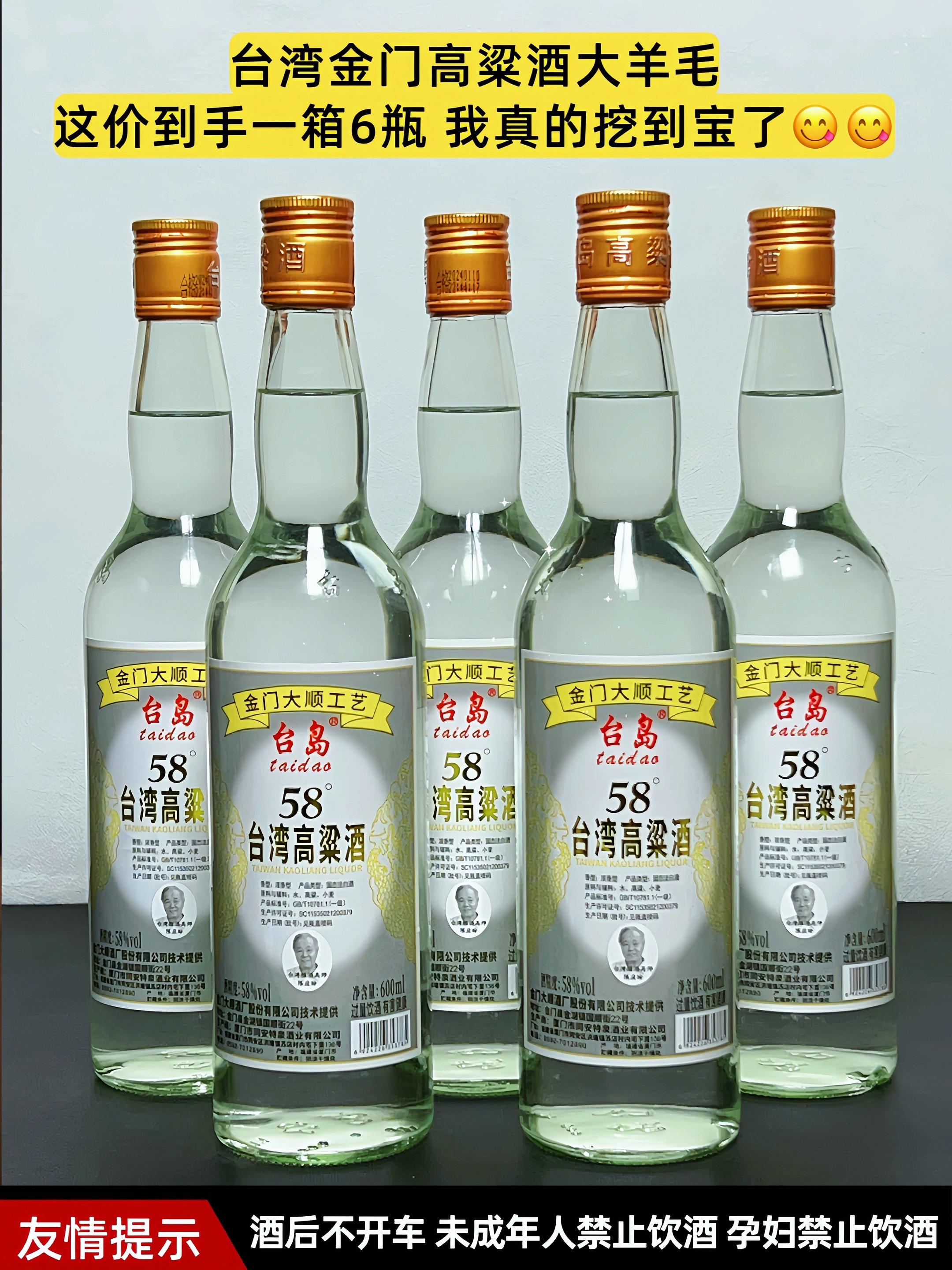 今天给大家推荐一款性价比超高的口粮酒,台湾高粱酒,五十八度浓香型,一箱六瓶,三瓶斤装,三瓶半斤装,纯粮食酿造,口感绵甜,回味悠长。喜欢喝高粱酒的朋友们千万不要错过。#强烈推荐 #高粱酒 #好喝不贵 #纯粮酿造 #口粮酒