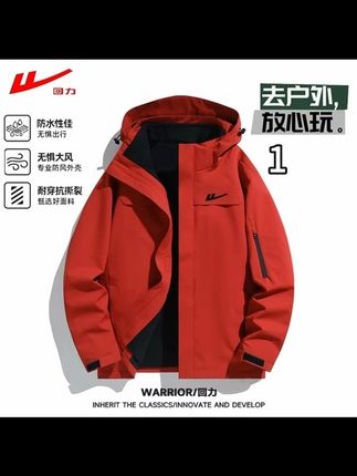 回力三合一两件套冲锋衣,一年四季可穿三季,防风防水防污,实用又时髦。尤其她这个朱雀红真的好显白啊,特别衬肤色,趁着尺码齐全,可以入手。#外套 #冲锋衣 #御寒保暖🔥🔥 #遮肉显瘦 #遮肉显瘦遮肉减龄