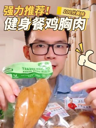 鸡胸肉健身餐太给力了 #健身餐 #鸡胸肉 #健身饮食 #健身轻食 #美食