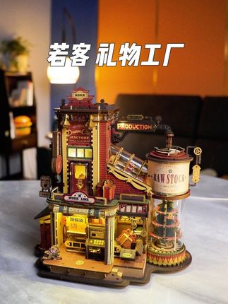 挑选礼物?不如送个礼物工厂吧~ #礼物 #积木 #惊喜 #手工 #若客礼物工厂