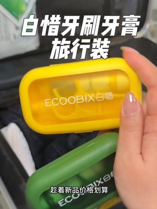 别再用酒店的牙刷了,出差旅行必备#白惜旅行装 里面牙刷牙膏牙线都有,还是他家爆火的抗糖果味牙膏#白惜 #好物推荐🔥 #家庭必备 #实用分享