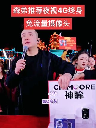 想在家里装监控,但是不想拉电线,不想打孔,来看看神眸BC4智能监控,4G网络不用 WiFi永久免流量,不用拉电线,不用打孔,挂上就能用!内置超长续航电池,待机时间 长,还能一键喊话吓退坏人,AI人行监测+车辆警戒,全天守护小院安全!这么实用的智 能摄像头,赶紧入手一个吧!#木森大舞台 #木森大舞台有才你就来 #免流量监控摄像头 #嗨翻全场 #男士神仙单品