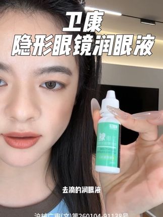 经常戴美瞳的姐妹,请把它焊在包里!美瞳磨眼的时候滴一滴太舒服了#润眼液#滴眼液#美瞳
