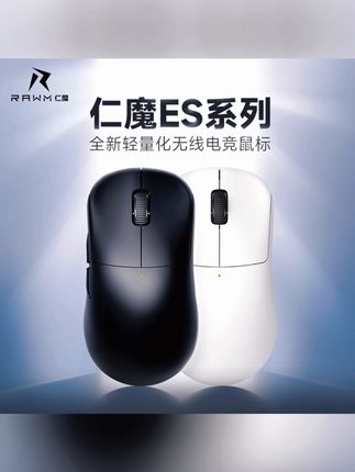 仁魔ES21无线鼠标轻量化鼠标人体工学笔记本通用电脑滑鼠