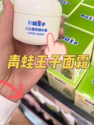 宝宝秋冬必备青蛙王子皴灵霜大活动来了 #青蛙王子面霜 #宝宝霜太适合冬天了 #青蛙王子面霜清爽不油腻