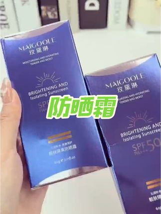Maigoole美白防晒乳高倍防晒乳防水防汗。#好物分享 #防晒霜