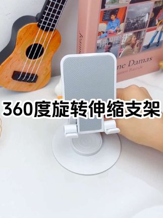 #旋转折叠手机支架 #直播带货 #好物放心购 #桌面支架推荐